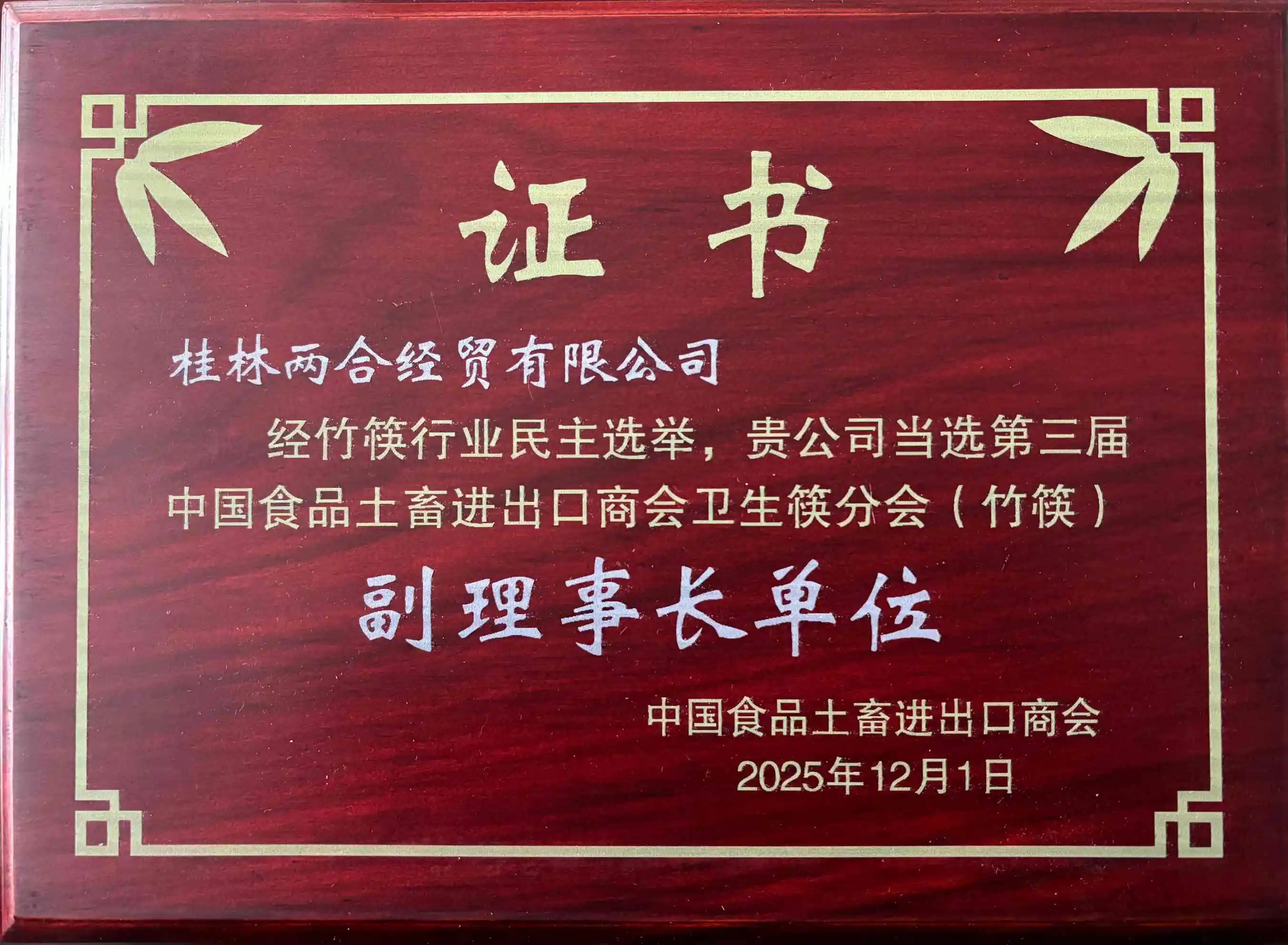 副理事长单位2 (1).jpg