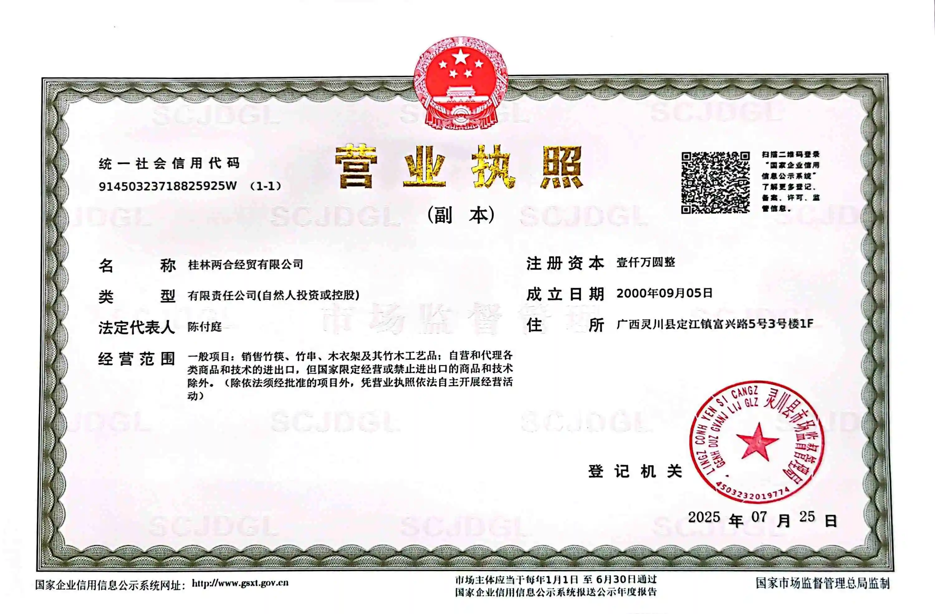 两合营业执照 (1).png