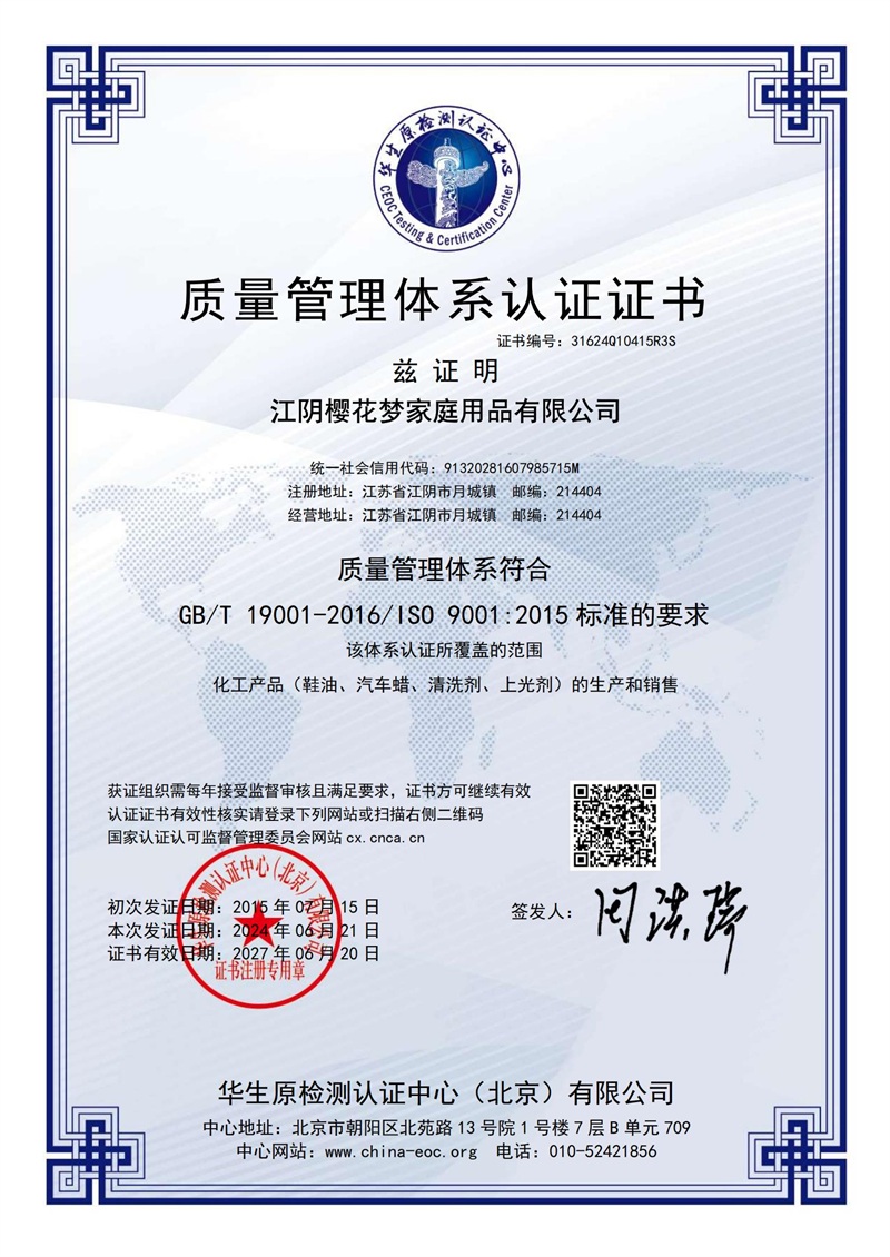 ISO证书中文 ISO certification_01.jpg