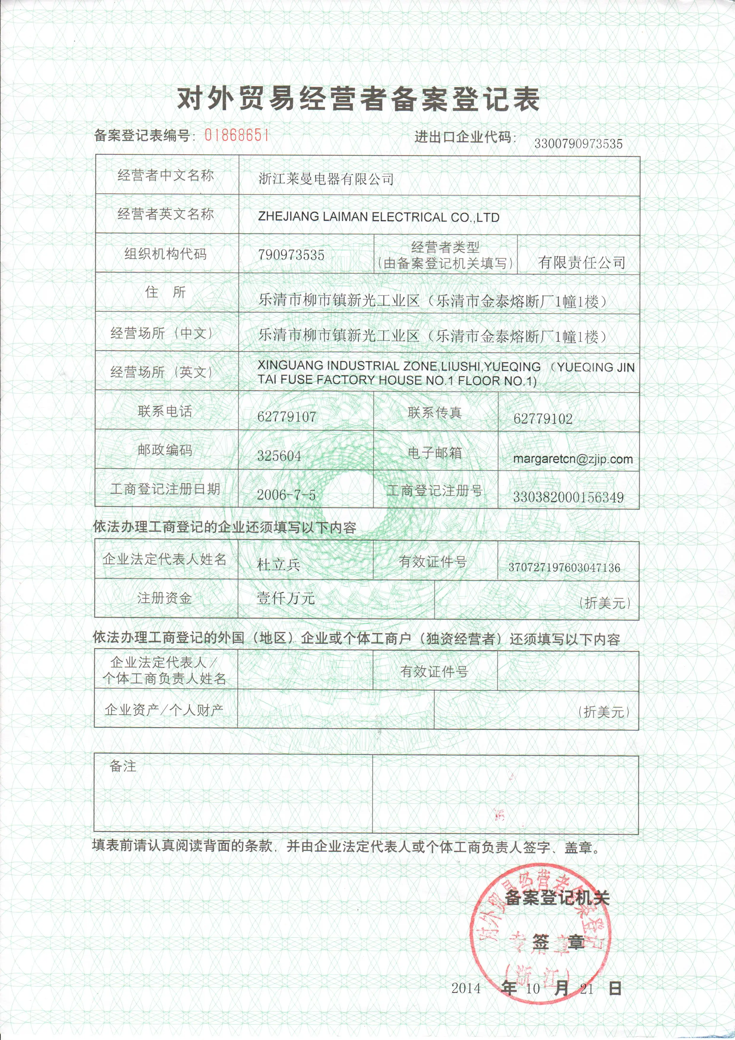 对外贸易者备安登记表.jpg