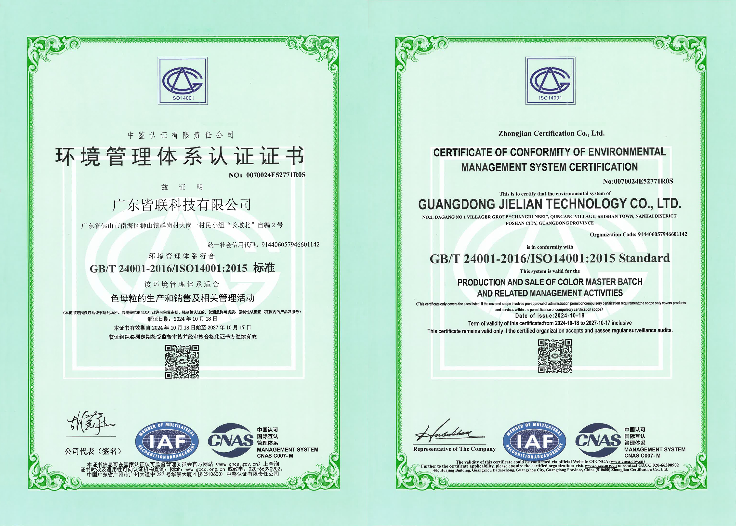 环境管理体系认证书（中英文版）.jpg