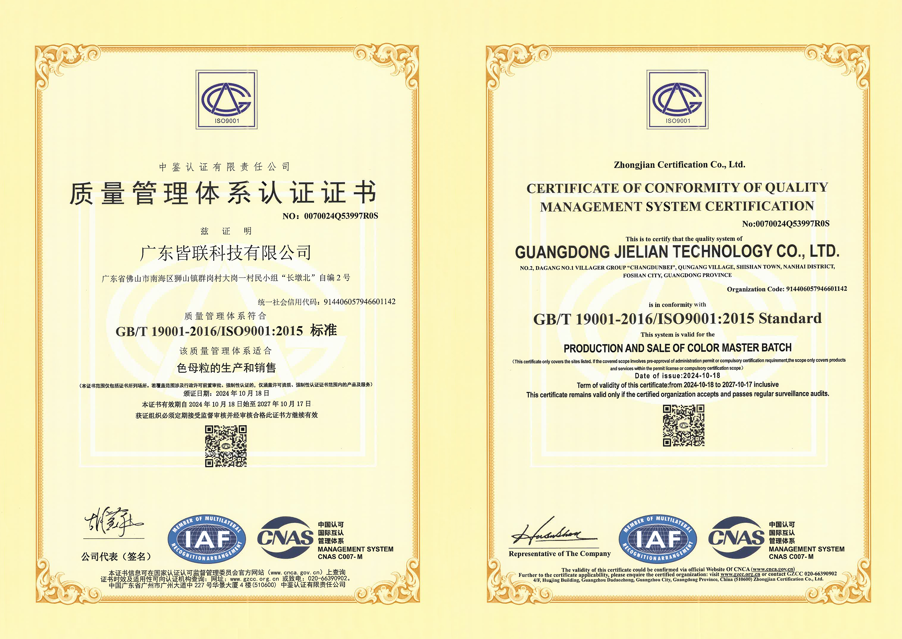 质量管理体系认证书（中英文版）.jpg