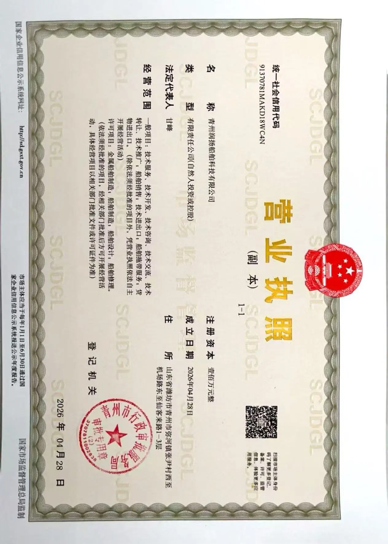 Company license.jpg