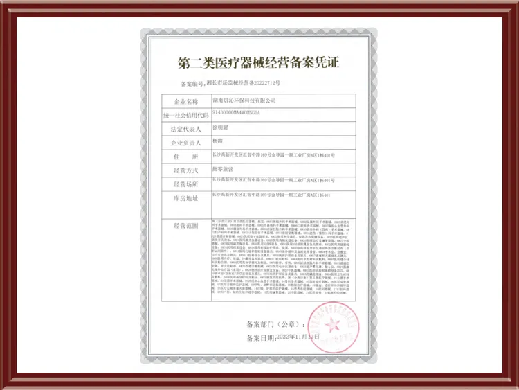 Second class medical device business registration certificate