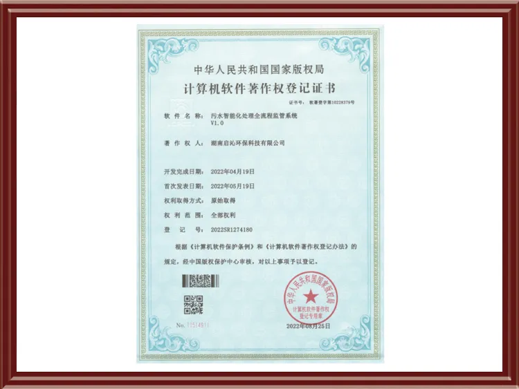 Computer Software Copyright Level Certificate - Digital Management System for Pure Water System