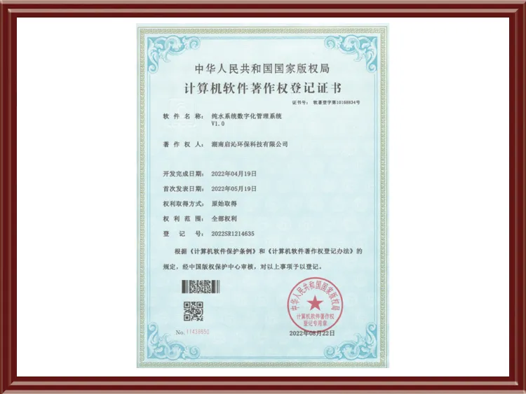 Computer Software Copyright Level Certificate - Sewage Intelligent Treatment Full Process Supervision System