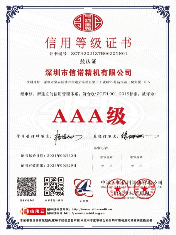 深圳市信诺精机有限公司z-1.jpg