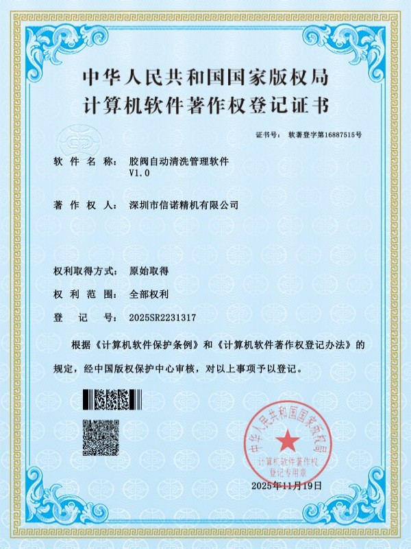 胶阀自动清洗管理软件.jpg