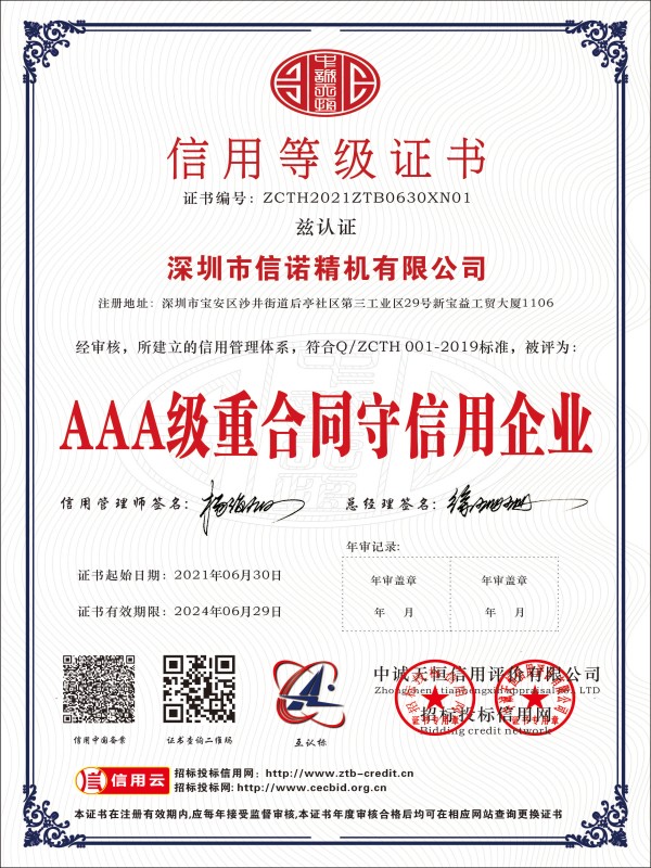 深圳市信诺精机有限公司z-2.jpg