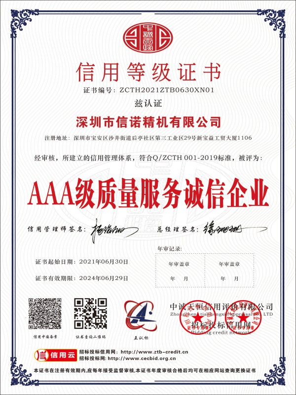 深圳市信诺精机有限公司z-3.jpg