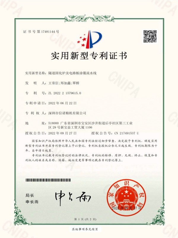 SZ2220284-CN证书-深圳市信诺精机有限公司-1.jpg