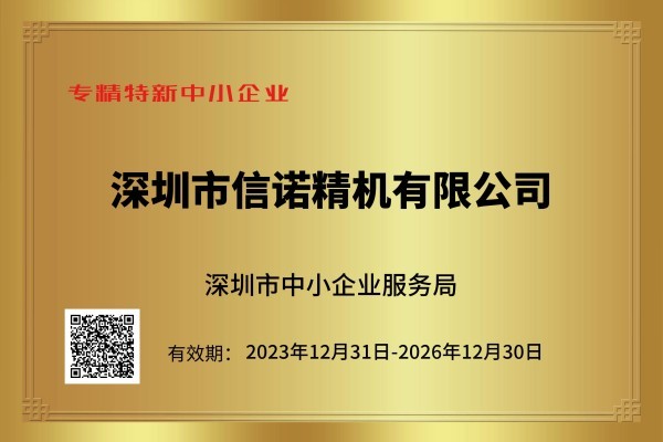 专精特新中小企业.jpg