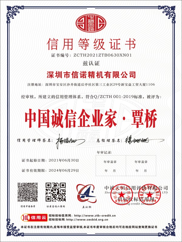 深圳市信诺精机有限公司z-7.jpg