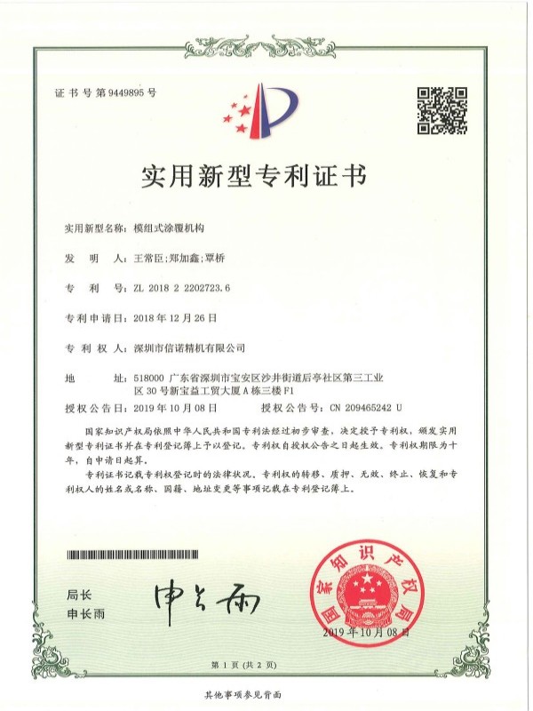 sz182518证书-深圳市信诺精机有限公司-1.jpg