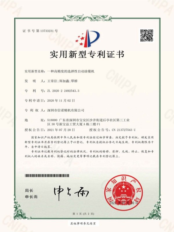 SZ2020719-CN证书-深圳市信诺精机有限公司-1.jpg