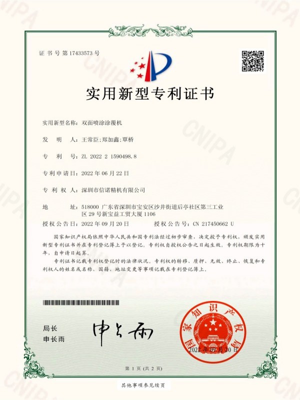 SZ2220285-CN证书-深圳市信诺精机有限公司-1.jpg