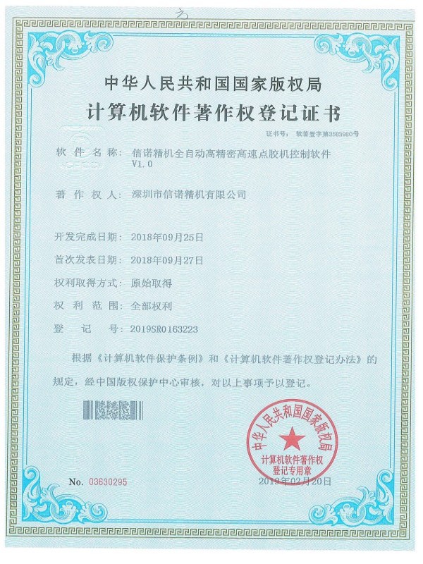 信诺精机全自动高精密高速点胶机控制软件V1.0.jpg