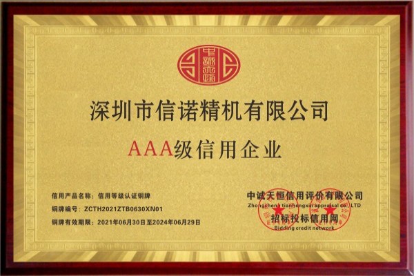 深圳市信诺精机有限公司铜1.jpg
