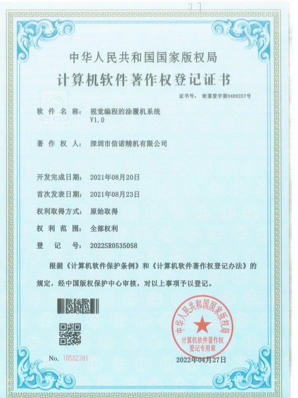 信诺精机视觉编程涂覆机系统V1.0.jpg