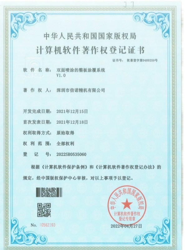 信诺精机双面喷涂整版涂覆系统V1.0.jpg