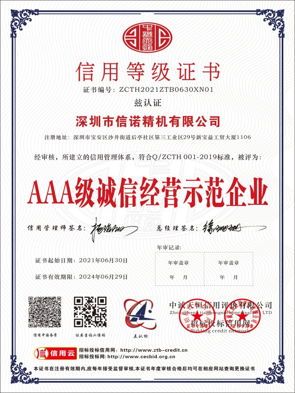 深圳市信诺精机有限公司z-4.jpg