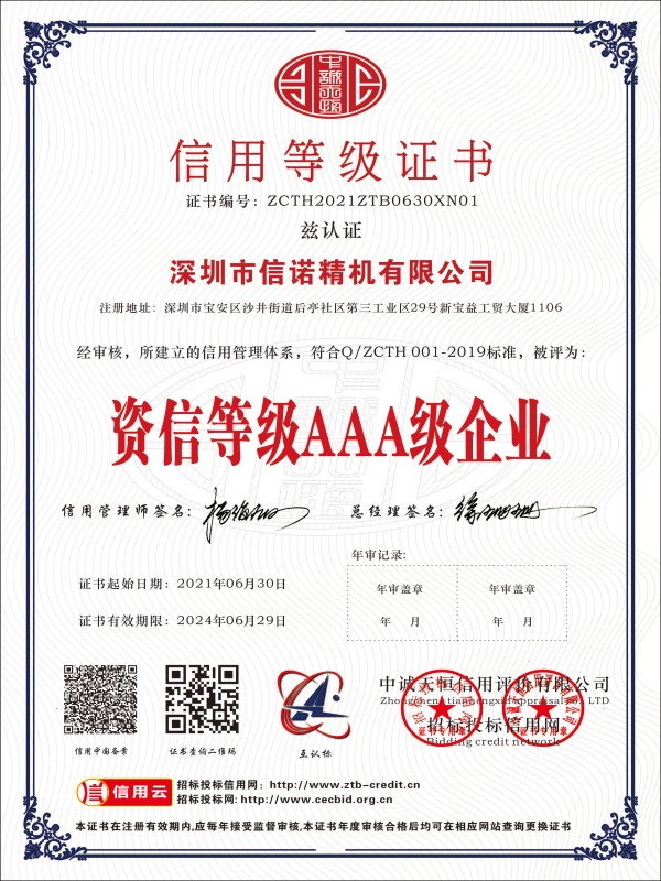 深圳市信诺精机有限公司z-6.jpg