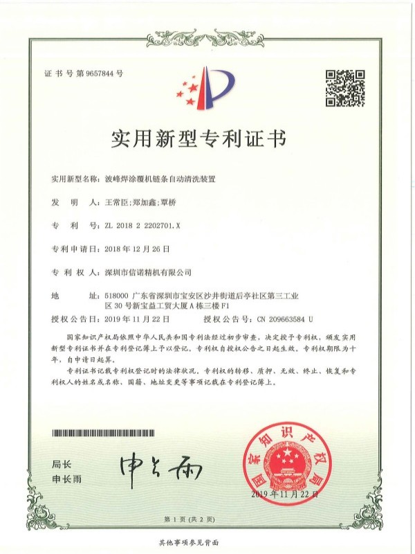 sz182517证书-深圳市信诺精机有限公司-1.jpg