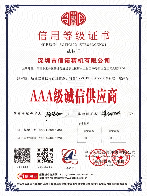 深圳市信诺精机有限公司z-5.jpg
