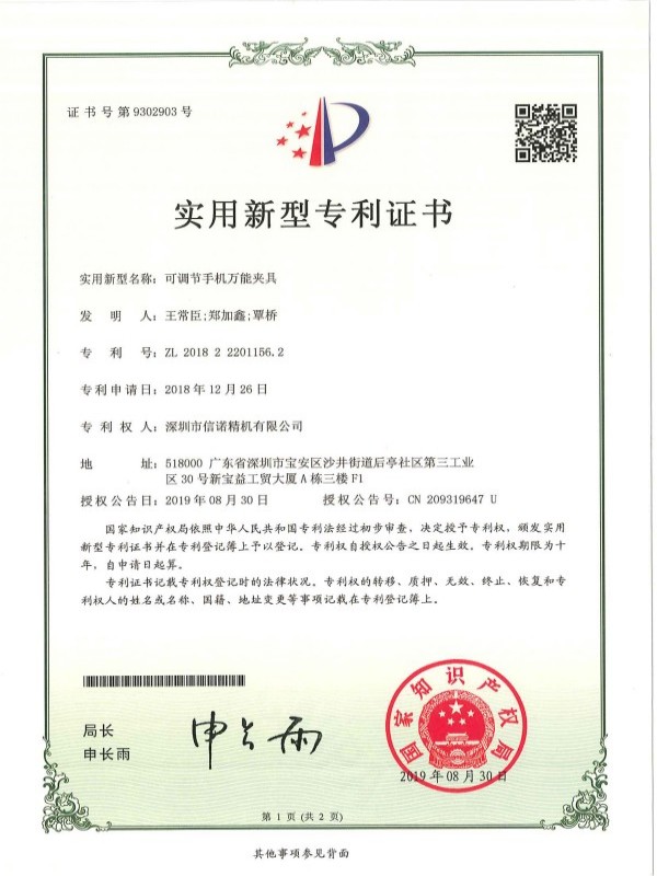 sz182516证书-深圳市信诺精机有限公司-1.jpg