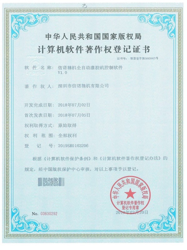 信诺精机全自动灌胶机控制软件V1.0.jpg