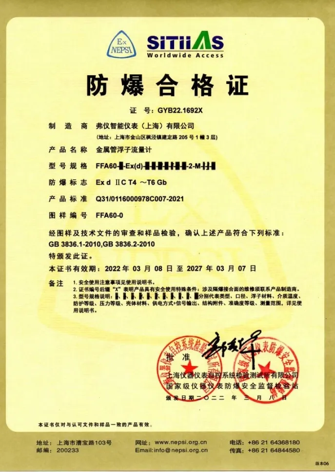 金属管浮子-防爆合格证(隔爆型)_01.jpg