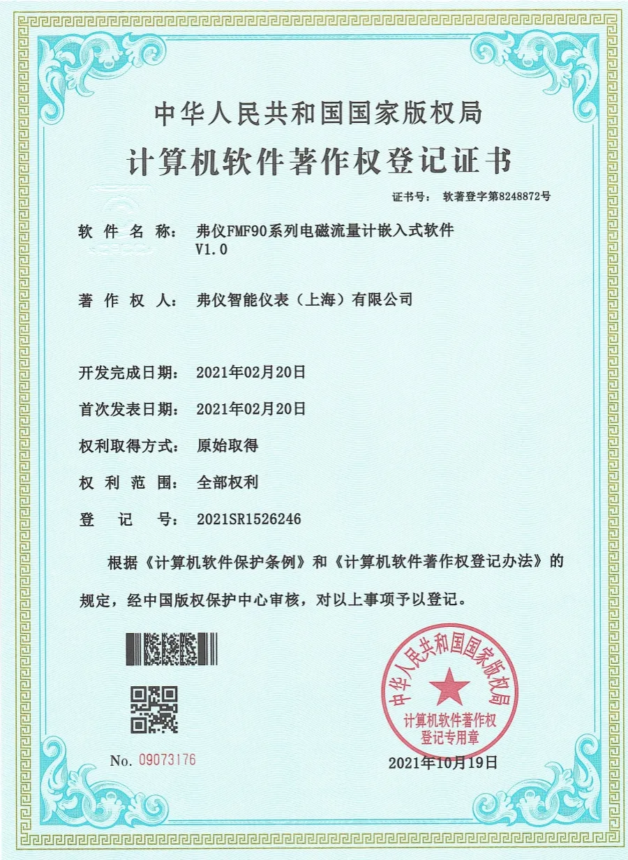 计算机软件著作权登记证书-电磁流量计嵌入式软件.jpg