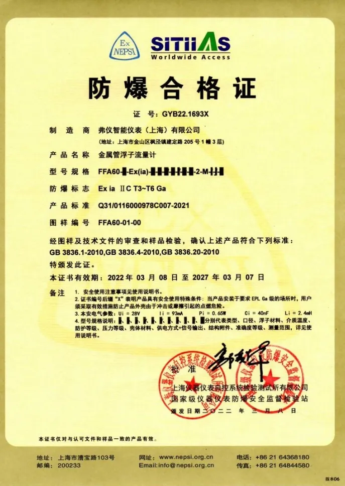 金属管浮子-防爆合格证(本质安全型)_01.jpg