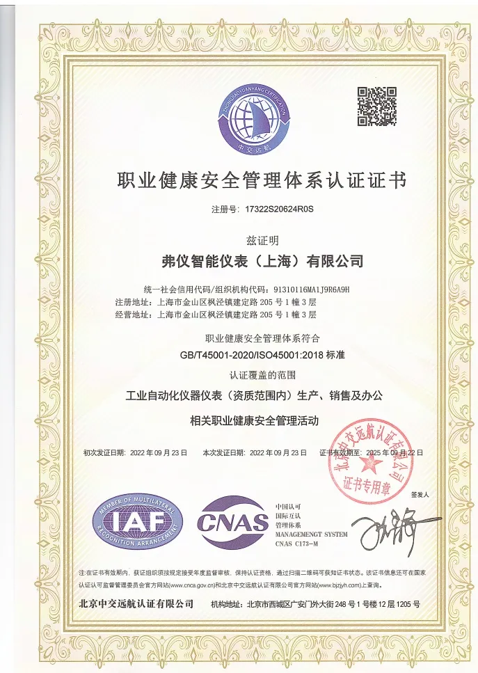 职业健康安全管理体系认证ISO45001.jpg