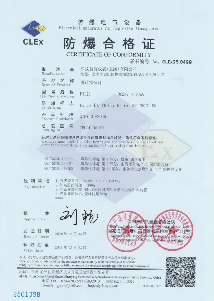 雷达物位计-防爆合格证2026年_02.jpg